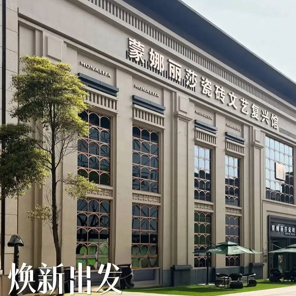 Monalisa New Materials showroom façade, top 10 ceramic tile manufacturer China
